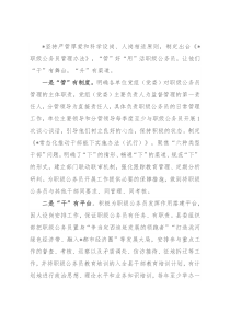 经验交流：发挥职级公务员作用 让他们“干”有舞台，“升”有渠道