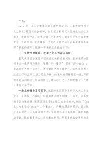 县人大常委会领导班子2021年述职报告