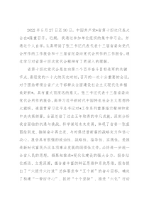 巡察办领导干部学习省第十四次党代会精神心得体会