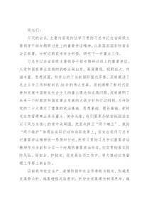 应急管理局党委书记在机关学习研讨会上的讲话