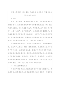廉政专题党课：树立高线 明确底线 筑牢防线 不辜负党和人民的信任与重托