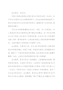 在政协第五届市委员会第一次会议闭幕会上的讲话