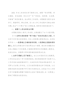 县人武部长党史学习教育民主生活会“五个带头”对照检查材料