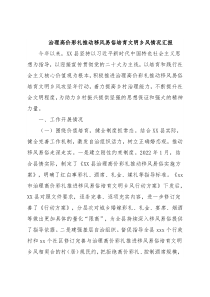 治理高价彩礼推动移风易俗培育文明乡风情况汇报