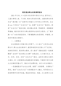 联系服务群众机制调研报告