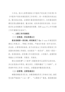 2021年基层组织建设工作总结（镇乡）