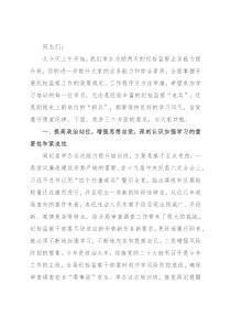 在全局纪检干部业务能力提升班开班式上的讲话