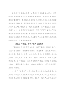 浅谈公文格式规范