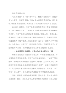 年轻干部专题党课：青春有为 奋斗无悔 守住拒腐防变防线