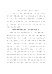 XX市公安局副支队长个人工作总结