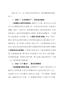 2021年度市委政法委机关党组织书记抓党建工作述职