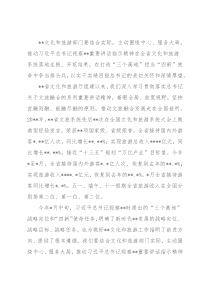 关于文化和旅游发展工作报告