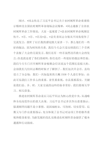 副书记在全省农村厕所革命电视电话会议上的讲话