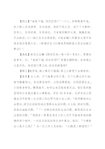 【写材料用典】细犹不谨，而况巨耶