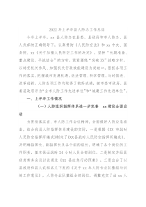 2022年上半年县人防办工作总结