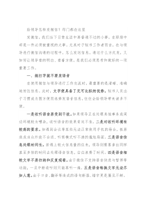 给领导怎样发微信？窍门都在这里