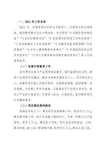 县教育局2021年工作总结和2022年工作谋划