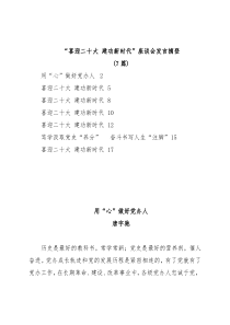 (7篇)“喜迎二十大 建功新时代”座谈会发言摘登