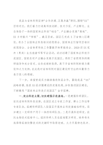2021年县政府加强与林科院合作的发言稿