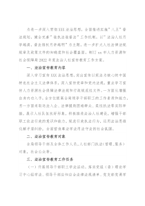 市人力资源和社会保障局2022年度法治宣传教育工作方案