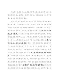 局长在全市文化和旅游工作会议上的讲话