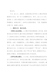 在全县议建议提案交办会议上的讲话