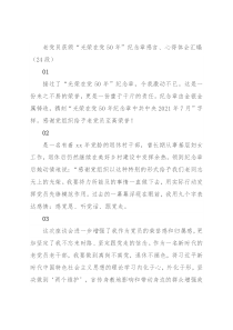 老党员获颁“光荣在党50年”纪念章感言、心得体会汇编（24段）