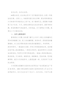 发奋读书，为学求益——在商会“读书活动月”开讲座谈会上的讲话