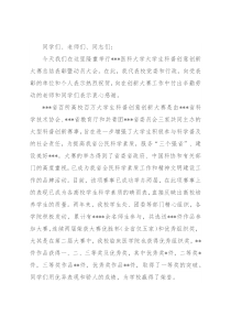 党委书记在大学生科普创新创意大赛总结表彰暨动员大会上的讲话
