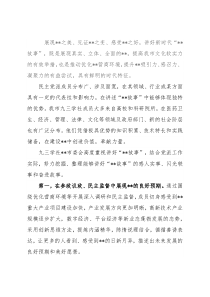 在市政协展示良好发展预期界别活动动员会上的发言