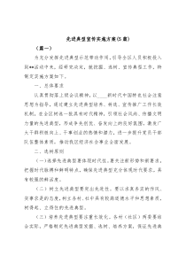 先进典型宣传实施方案5篇