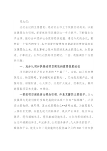 书记在全市重大项目推进会上的讲话