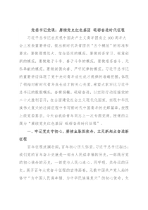 党委书记党课：赓续党史红色基因 砥砺奋进时代征程