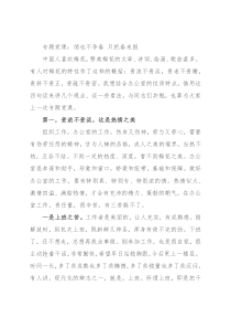 专题党课：俏也不争春 只把春来报