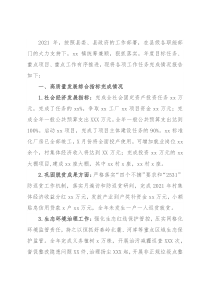 镇2021年度目标责任考核指标完成情况自查报告