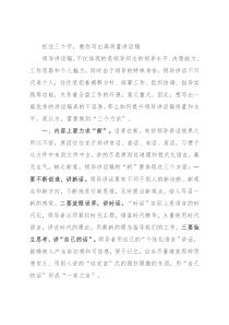 抓住三个字，教你写出高质量讲话稿