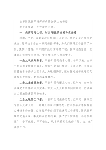 在市防汛抗旱指挥部成员会议上的讲话