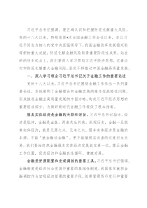 党课讲稿：坚定不移推动中国金融高质量发展