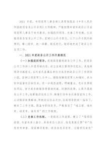 市退役军人事务局2021年度政务公开工作总结和2022年度工作思路