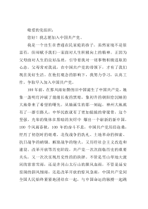 入党申请书范文