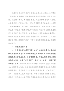 人大机关领导干部党史学习教育专题民主生活会“五个带头”对照检查材料