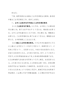 在全市重大工业项目调度会议上的讲话