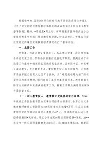 政府履行发展教育职责情况督导汇报