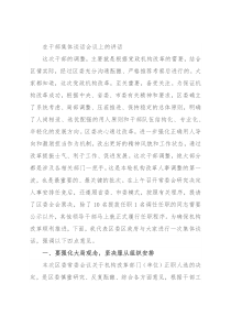 在干部集体谈话会议上的讲话