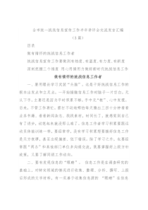 (3篇)全市统一战线信息宣传工作半年讲评会交流发言汇编