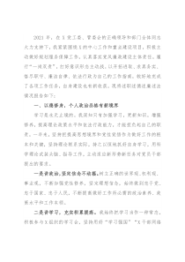 党工委副主任2021年述职述德述廉述法报告