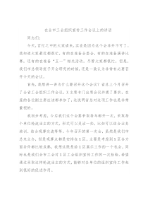 在全市工会组织宣传工作会议上的讲话