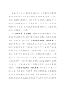 某市清廉学校经验材料：党建领航五育融合六举措打造清廉学校