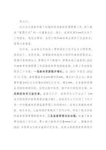 在2022年全省森林资源管理暨“雷霆行动”推进电视电话会议上的讲话