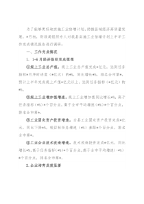 全县上半年“实施工业倍增计划 助推县域经济高质量发展”的调研报告